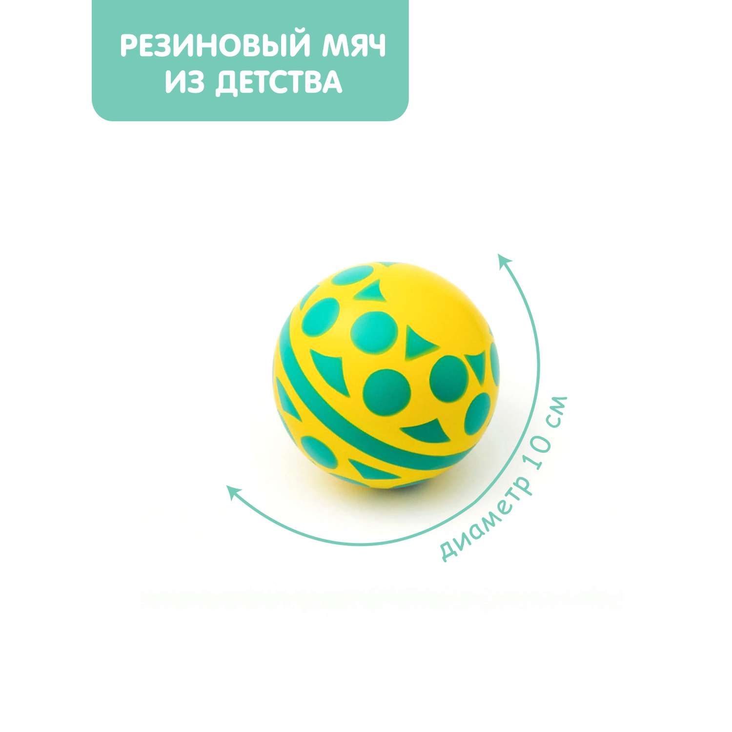 Мяч ЧАПАЕВ Солнышко жёлтый 10см 44281 - фото 1