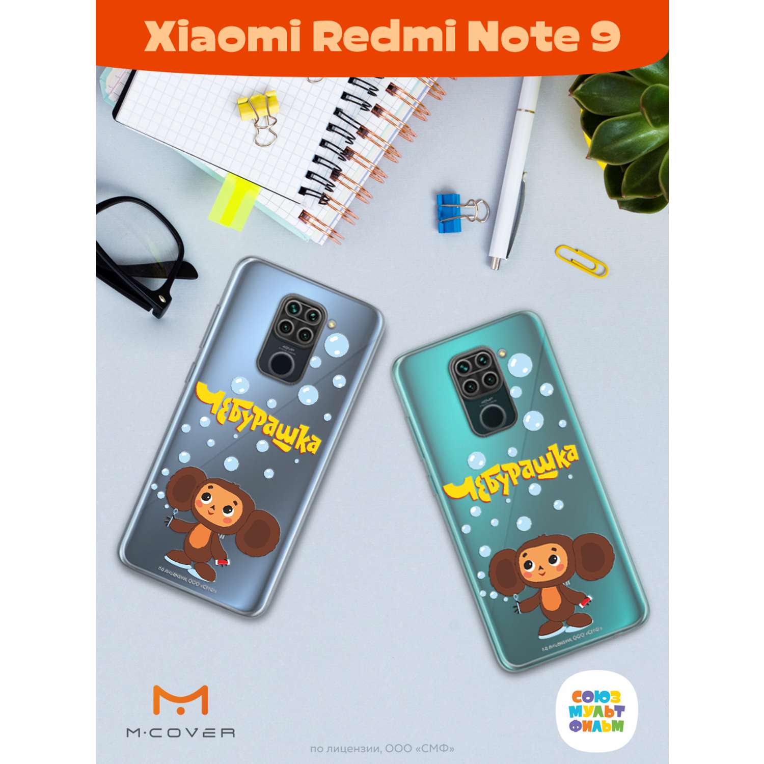 Силиконовый чехол Mcover для смартфона Xiaomi Redmi Note 9 Союзмультфильм Мыльные пузыри - фото 3