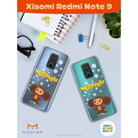 Силиконовый чехол Mcover для смартфона Xiaomi Redmi Note 9 Союзмультфильм Мыльные пузыри