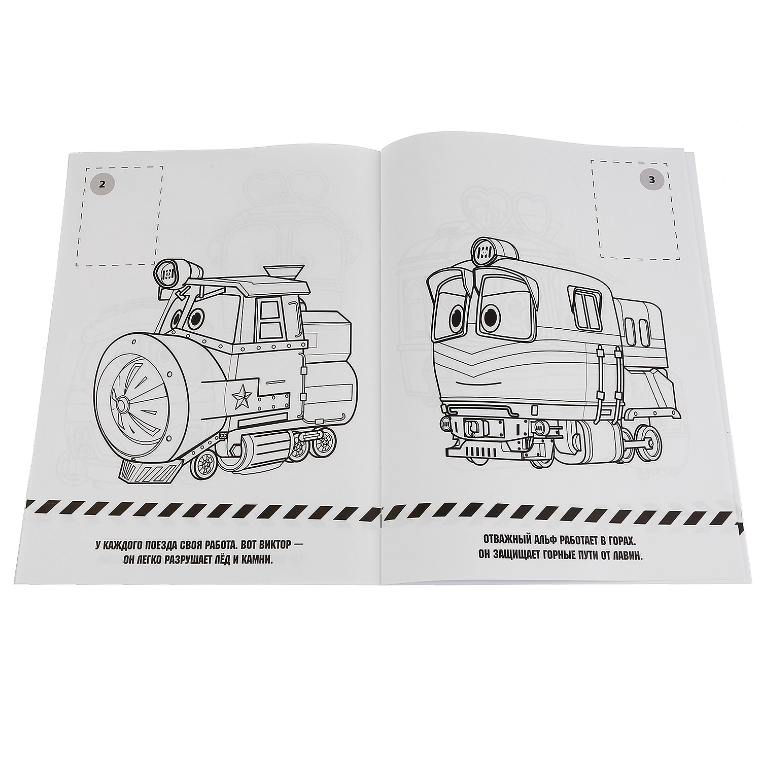 Книга-раскраска УМка Новые приключения робот Трейнс - фото 4