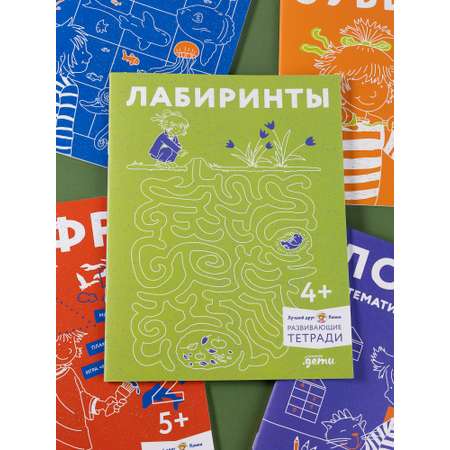 Тетрадь Альпина. Дети Лабиринты: Развиваем мелкую моторику и готовим руку к письму