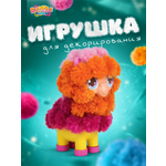 Набор для творчества RUFFLE FLUFFIES Создание игрушки из помпонов Лама Лана