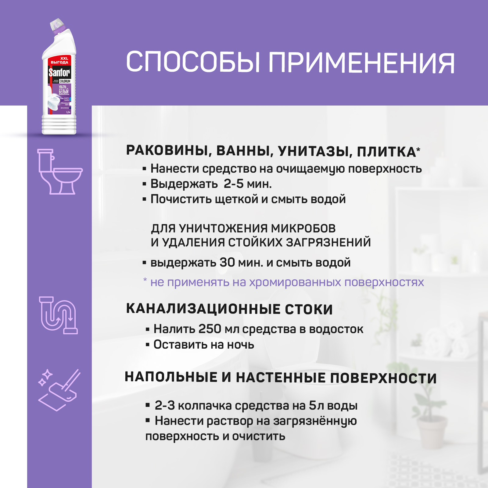 Универсальное средство Sanfor Chlorum 1.5 л - фото 5