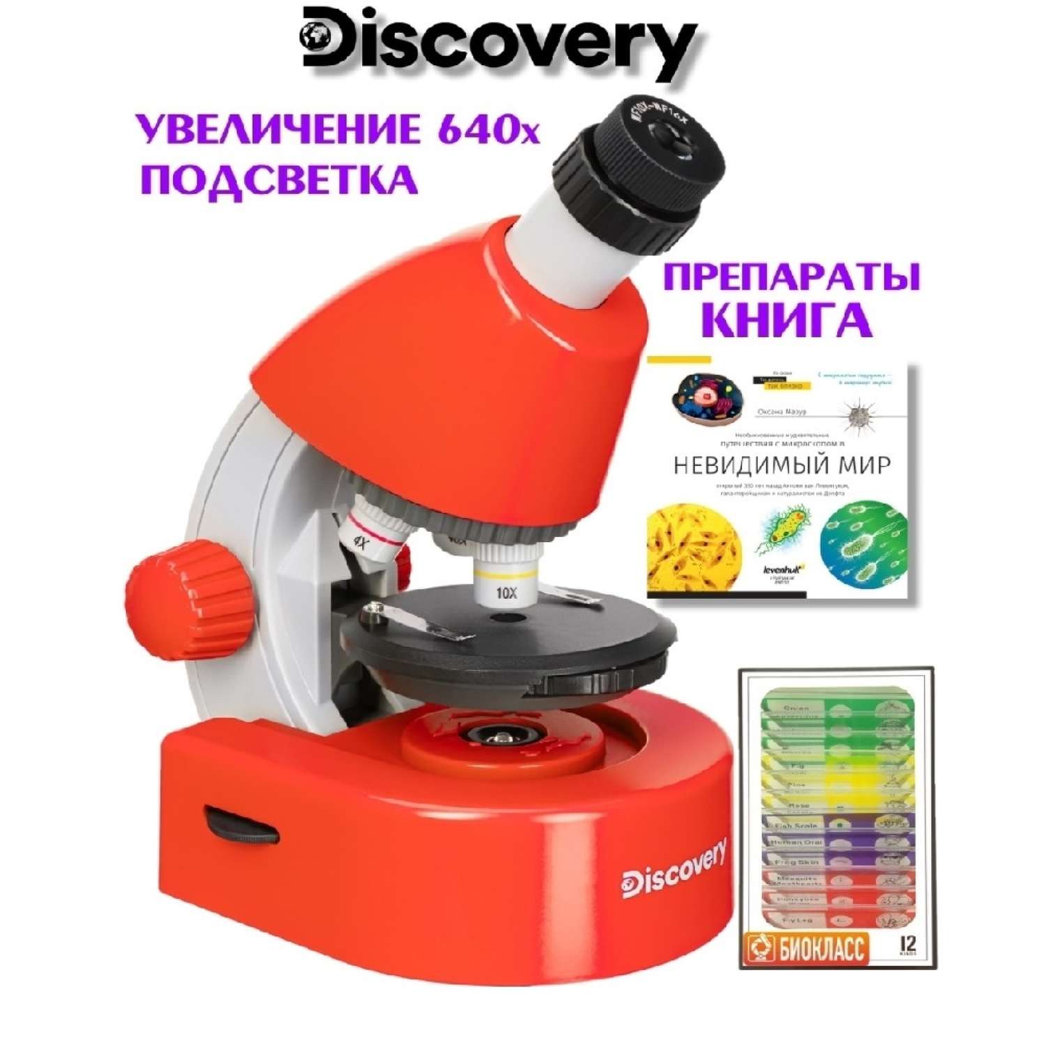 Микроскоп DISCOVERY Micro с книгой и препаратами 12 образцов - фото 2