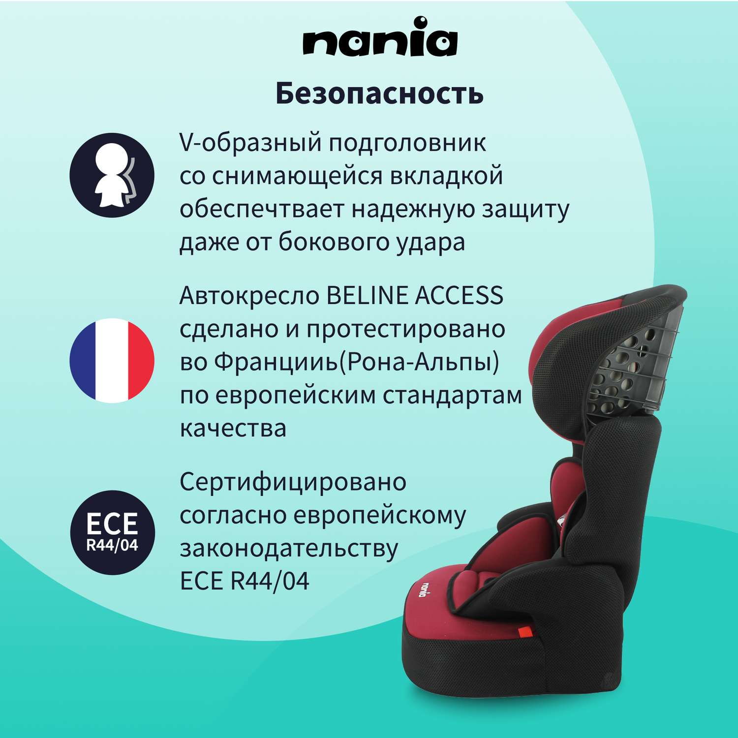 детское кресло nania инструкция