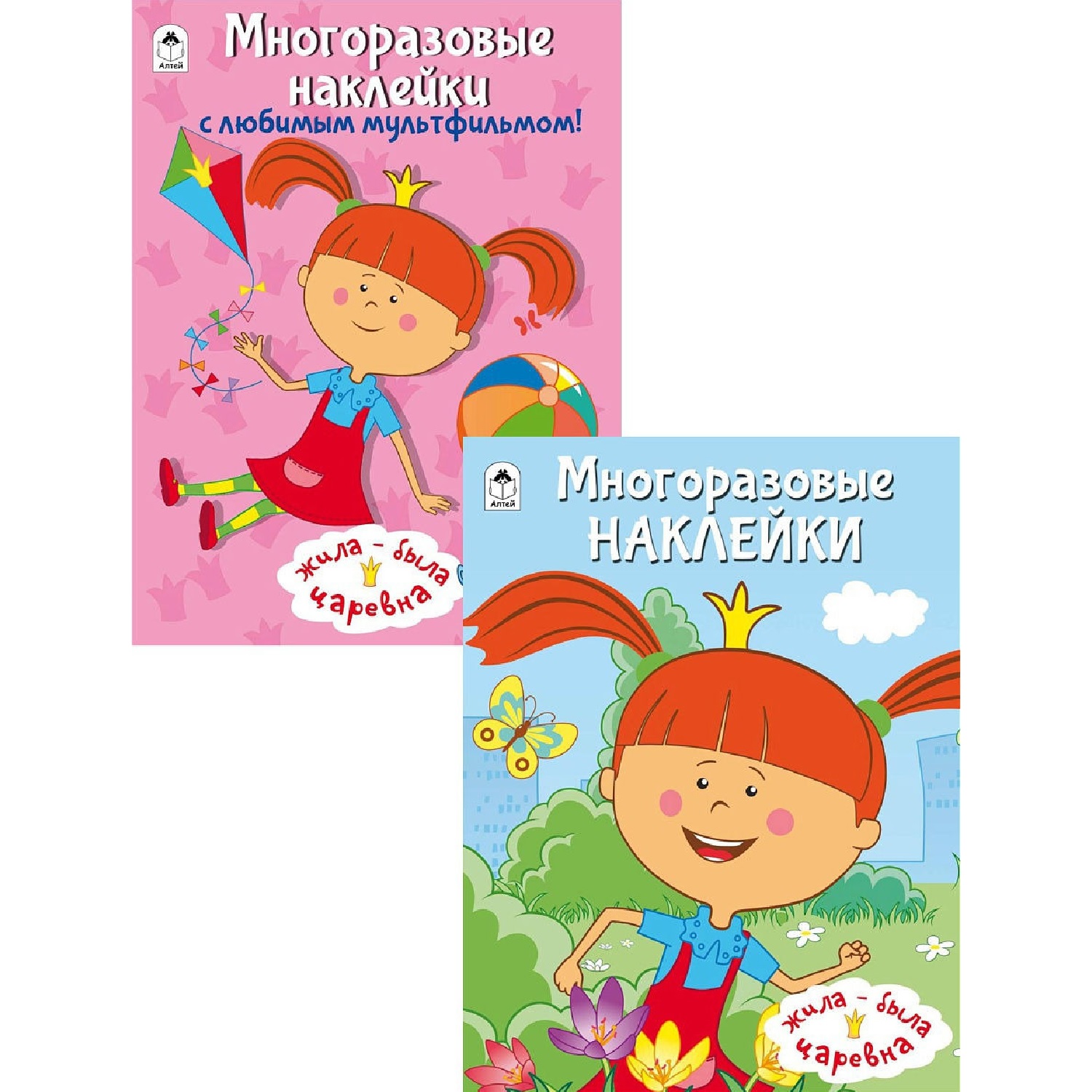 Книга Алтей Жила-была Царевна. Комплект с многоразовыми наклейками. 2 шт - фото 1