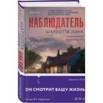 Книга ЭКСМО-ПРЕСС Наблюдатель