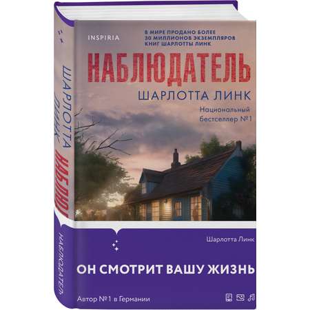 Книга Эксмо Наблюдатель