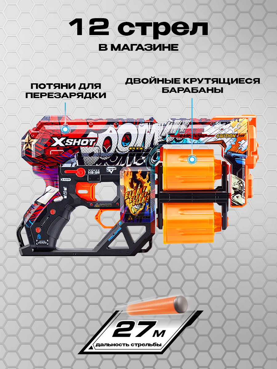 Скорострельный бластер Zuru X-SHOT Skins Dread Boom (36517A)