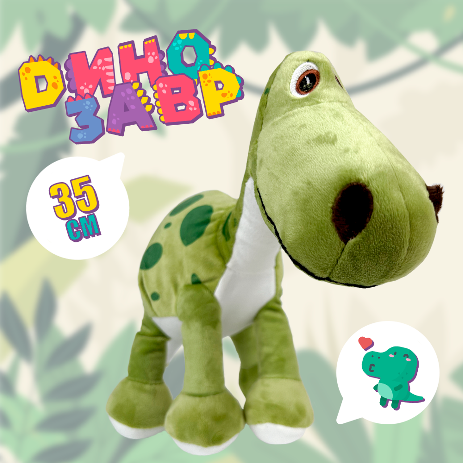 Мягкая игрушка ЮЛАИН Динозавр 35 см Зелёный - фото 1