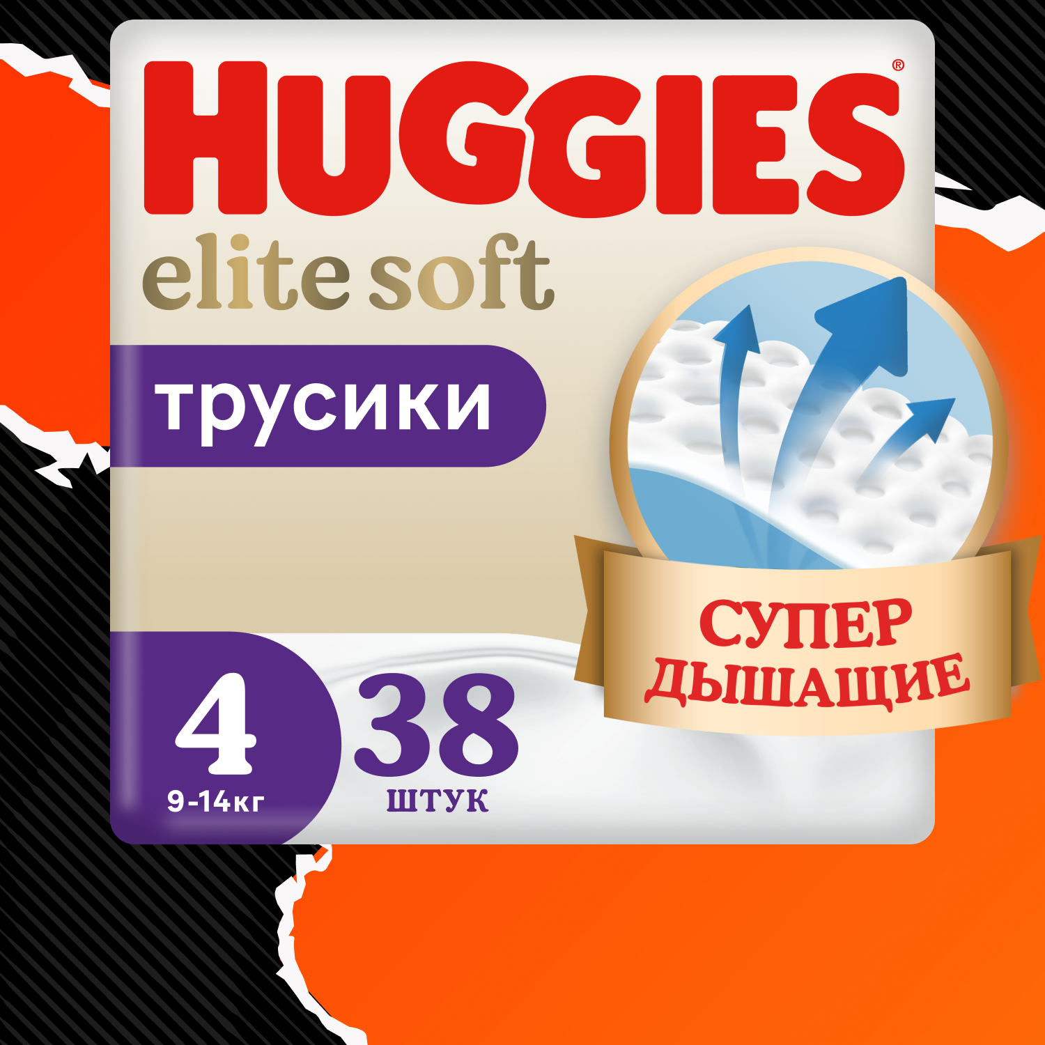 Подгузники-трусики Huggies Elite Soft 4 9-14кг 38шт - фото 1