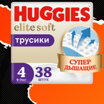 Подгузники-трусики Huggies Elite Soft 4 9-14кг 38шт