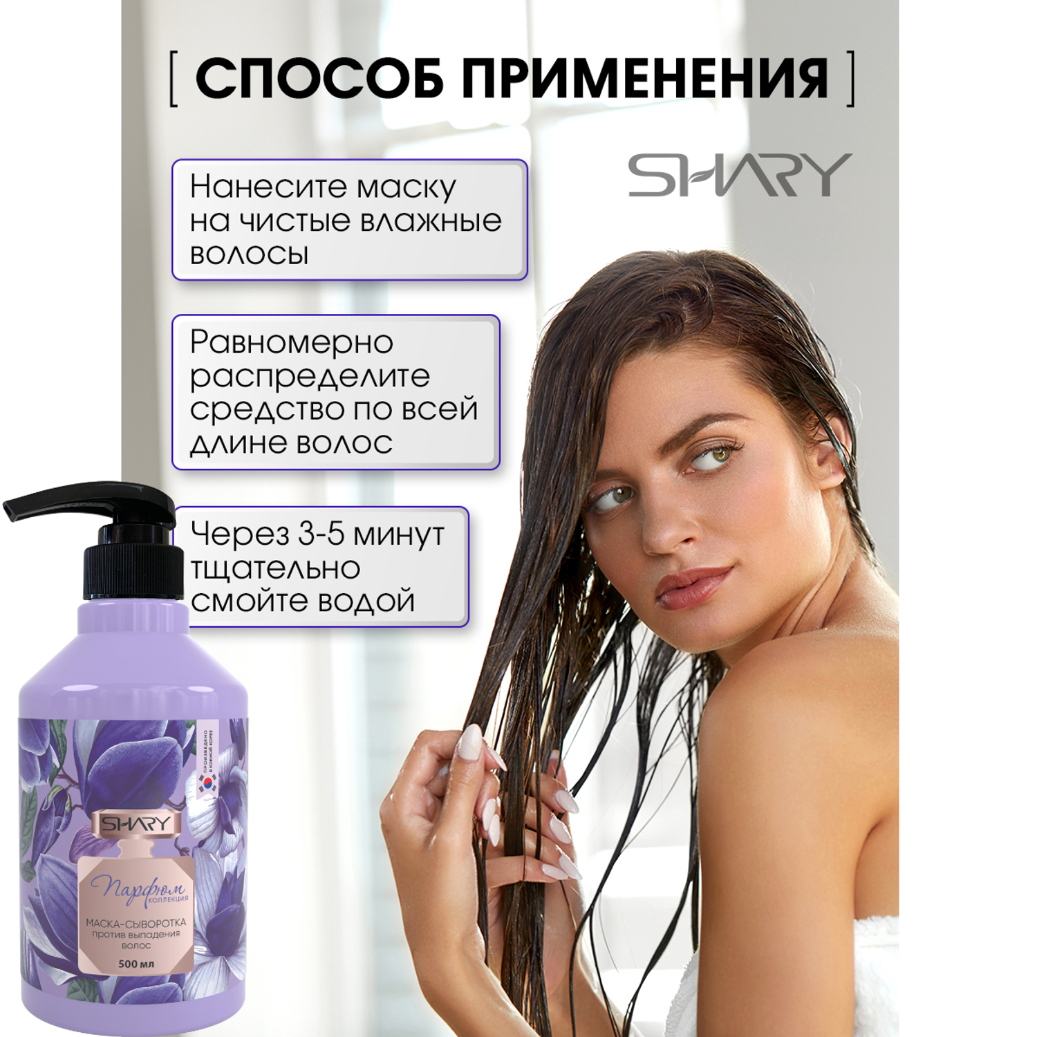 Маска-сыворотка и шампунь SHARY укрепляющие с кофеином против выпадения волос - фото 7