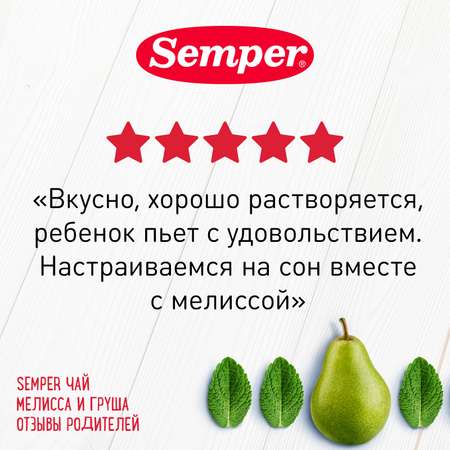 Чай Semper мята лимонная-груша гранулированный 200г с 5месяцев