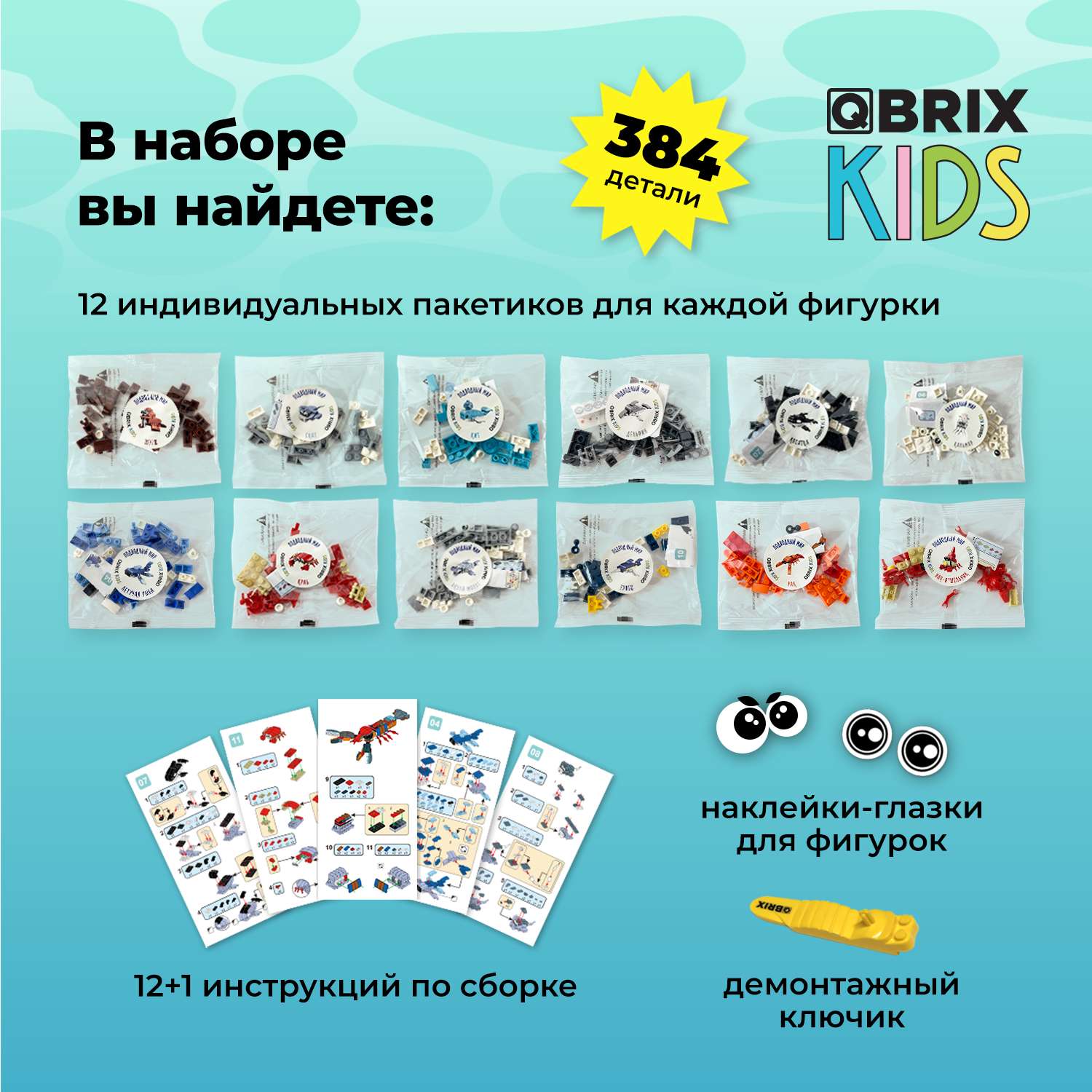 Конструктор Qbrix Kids Подводный мир 30024 - фото 6