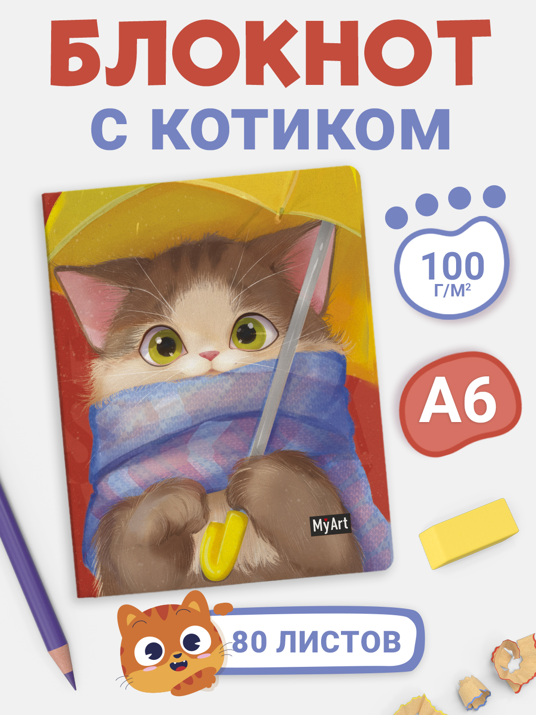 Блокнот Проф-Пресс карманный Скетчбук 80 листов MeowBook от MyArt Rain cat - фото 1