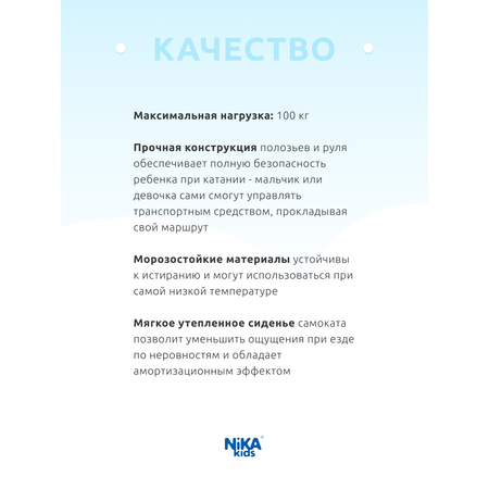 Снегокат NiKA kids буксировочный трос со сматывателем, с рулем, мягкие, со спинкой