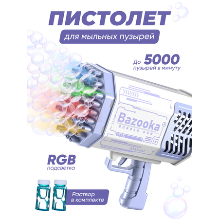 Генератор мыльных пузырей TrendToys пистолет большой миниган Bazooka NTT1280