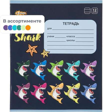 Тетрадь школьная №1 School А5 линия 12л 10 штук скрепка ВД-лак Shark микс 2 набора