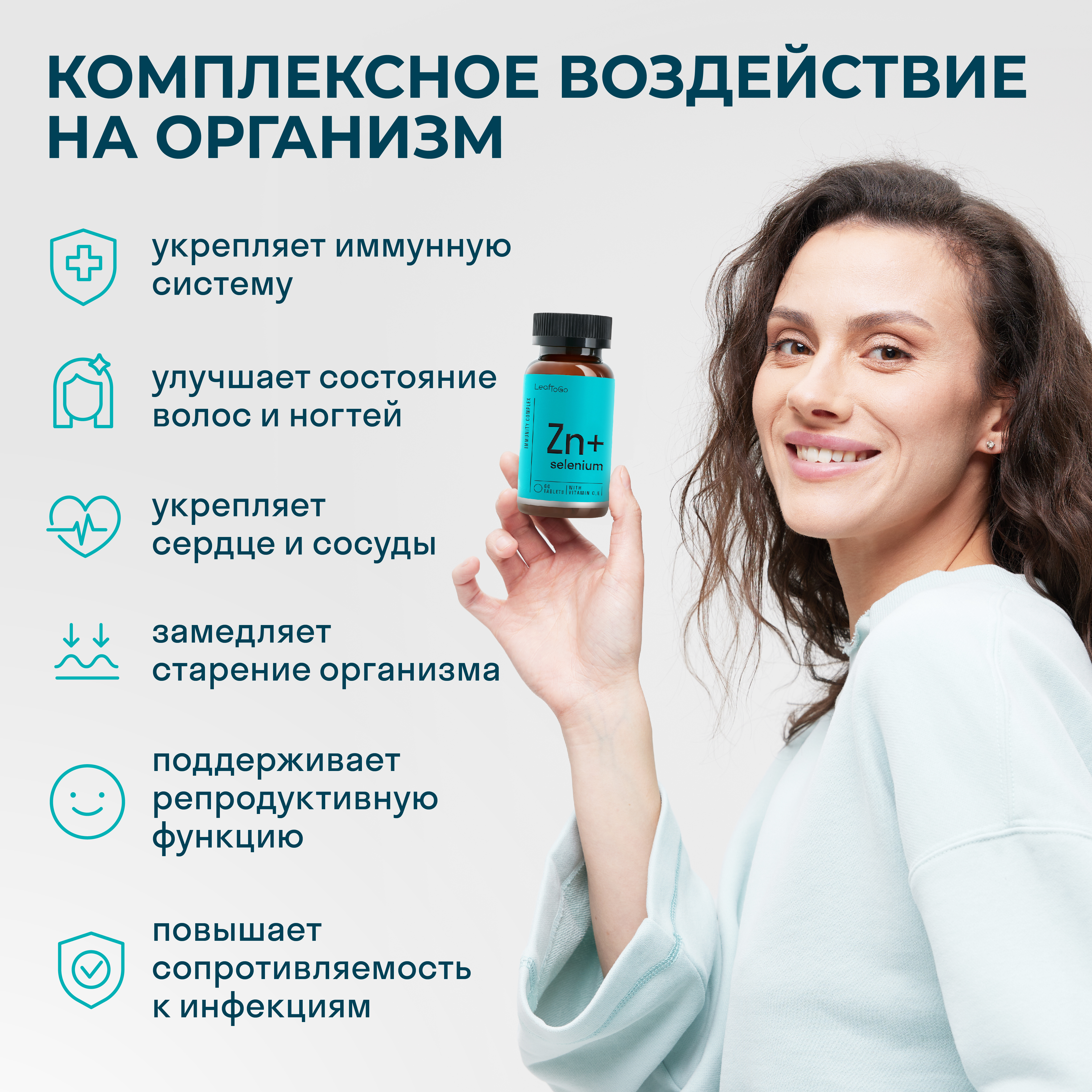 Цинк Селен LeafToGo Цинк Cелен Zink Selenium антиоксиданты 60 таблеток - фото 2