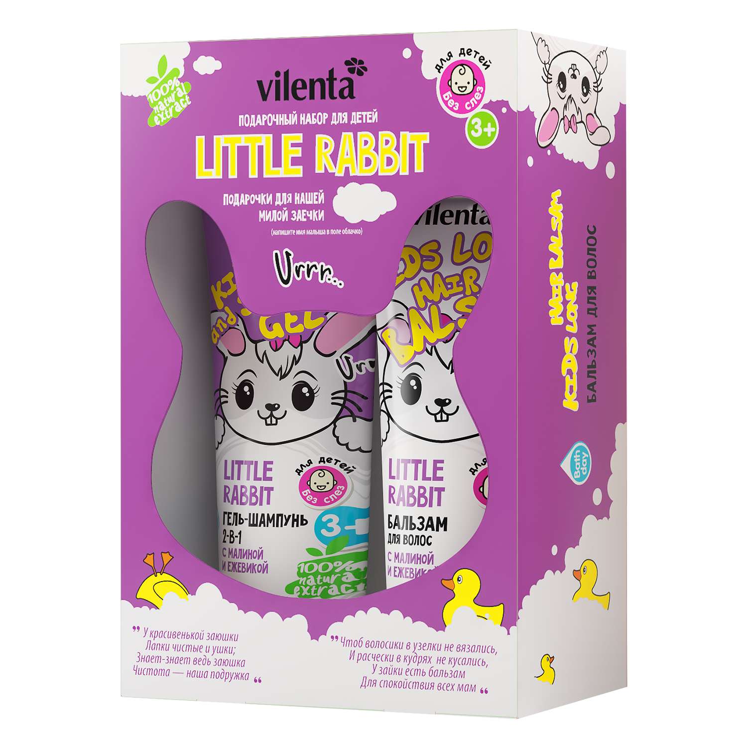 Подарочный набор Vilenta Little Rabbit шампунь+бальзам - фото 1