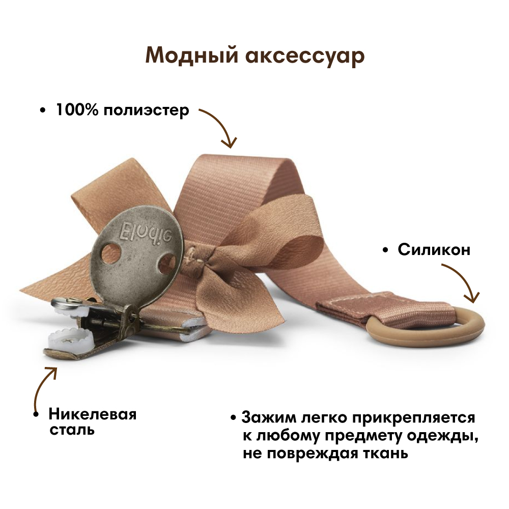 Клипса-держатель для пустышки Elodie Soft Terracotta - фото 2