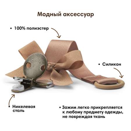 Клипса-держатель для пустышки Elodie Soft Terracotta