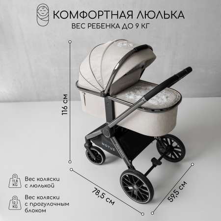 Коляска детская 2 в 1 Amarobaby Motus белый