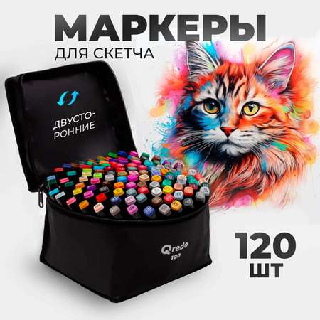 Маркеры для скетчинга Madliani двусторонние 120 штук