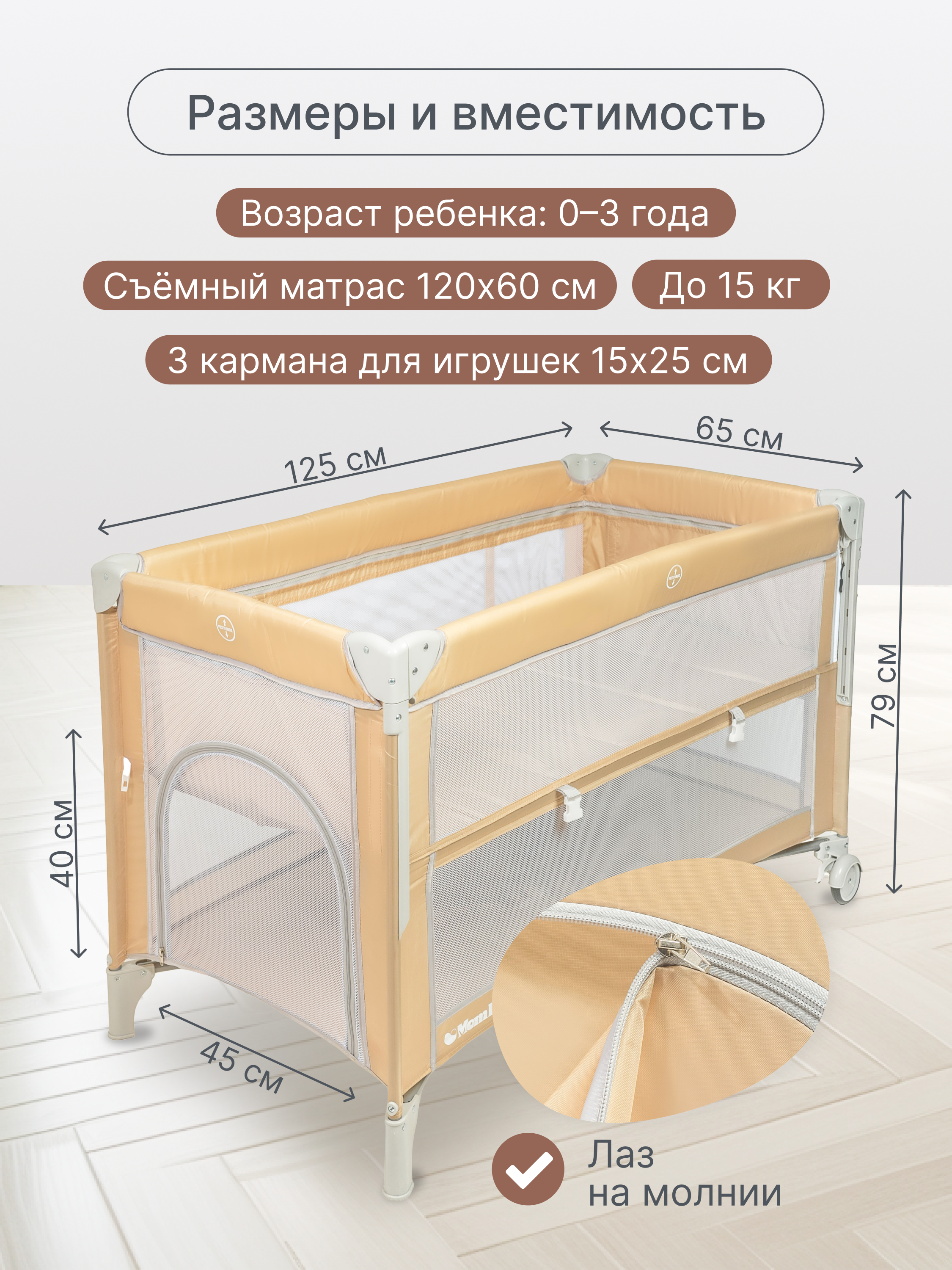 Манеж-кровать MomKid с матрасом 2 уровня бежевый PB-003 - фото 3