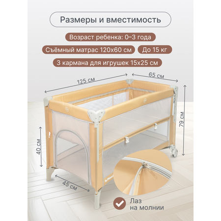 Манеж-кровать MomKid с матрасом 2 уровня бежевый