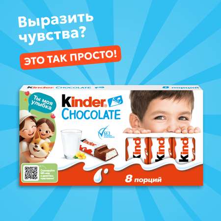 Шоколад Kinder 100 г