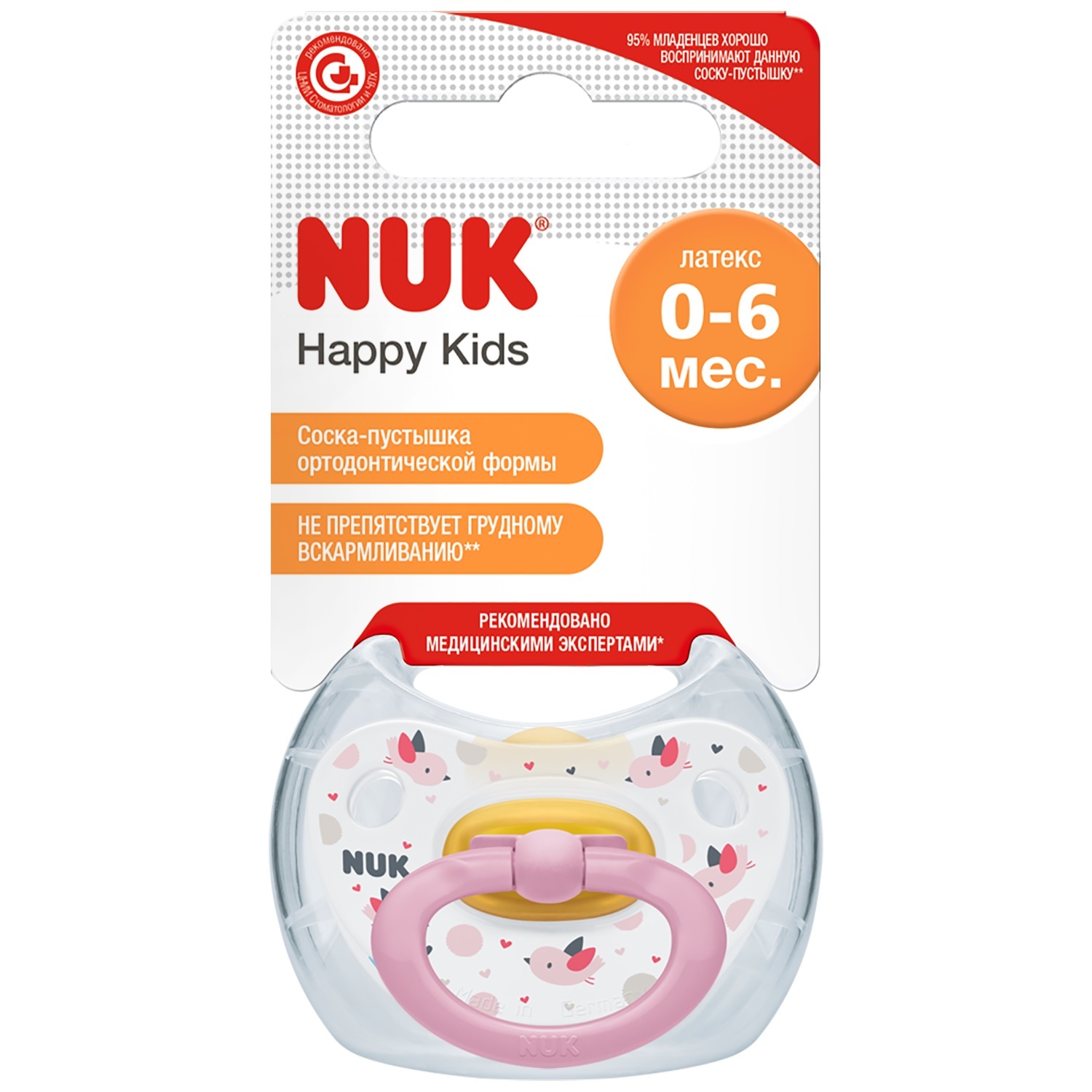 Пустышка Nuk Happy Kids Птички с 0месяцев 10726043 купить по цене 85 ₽ в  интернет-магазине Детский мир