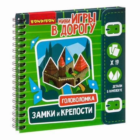 Развивающая игра в дорогу BONDIBON геометрическая головоломка Замки и крепости