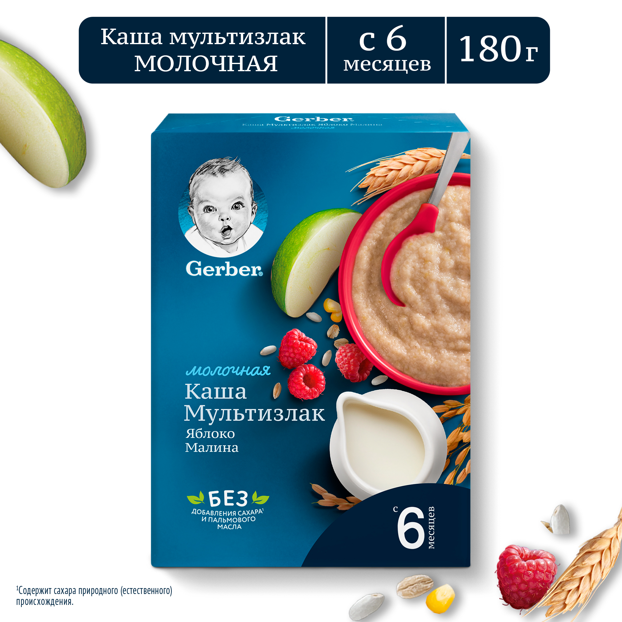 Каша молочная Gerber мультизлаковая с яблоком и малиной 180г с 6месяцев  купить по цене 199 ₽ в интернет-магазине Детский мир