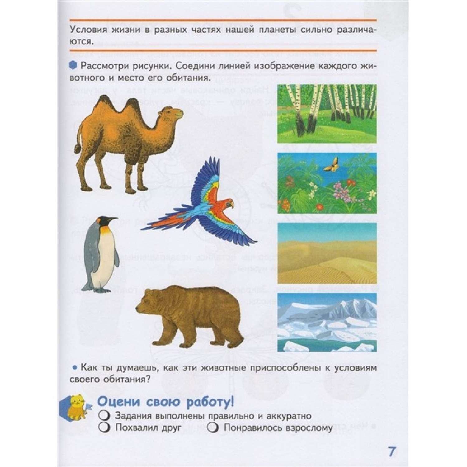 Развивающая тетрадь Русское Слово Знакомлюсь с животными. Для детей 6-7 лет - фото 2