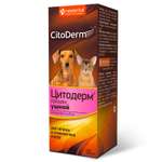 Лосьон для кошек и собак CitoDerm ушной с хлоргексидином 50мл