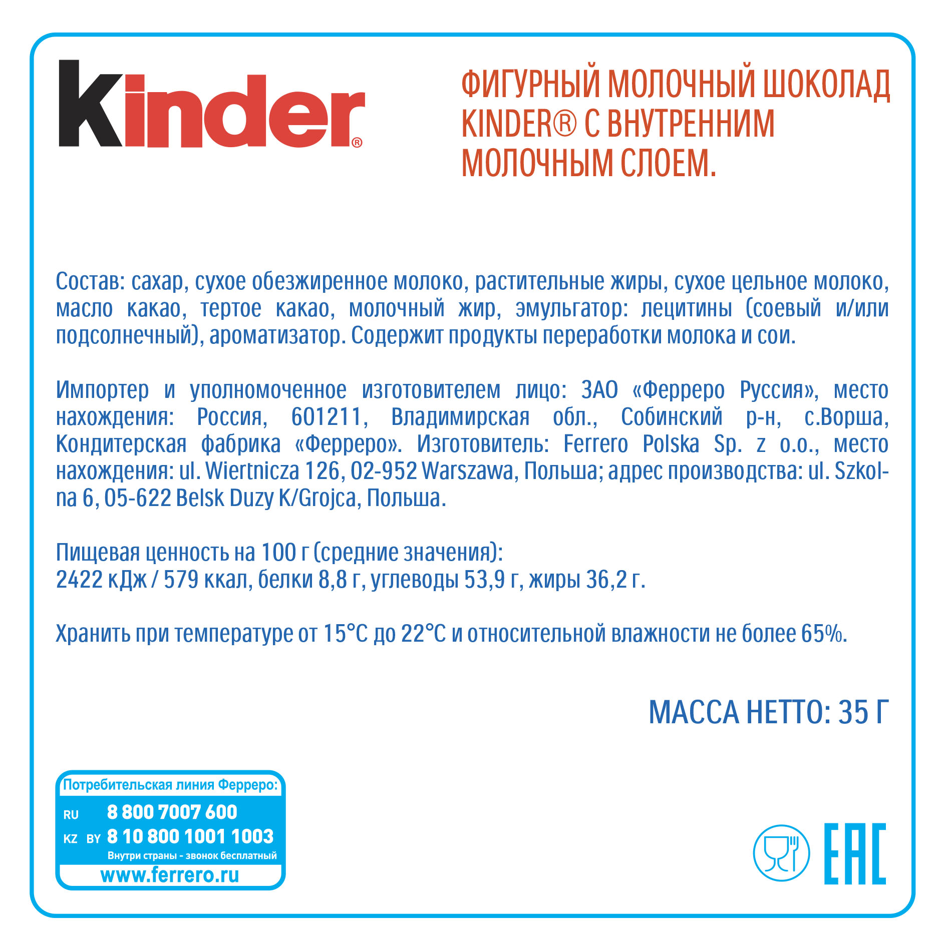 Шоколад молочный Kinder фигурный 35г в ассортименте - фото 5