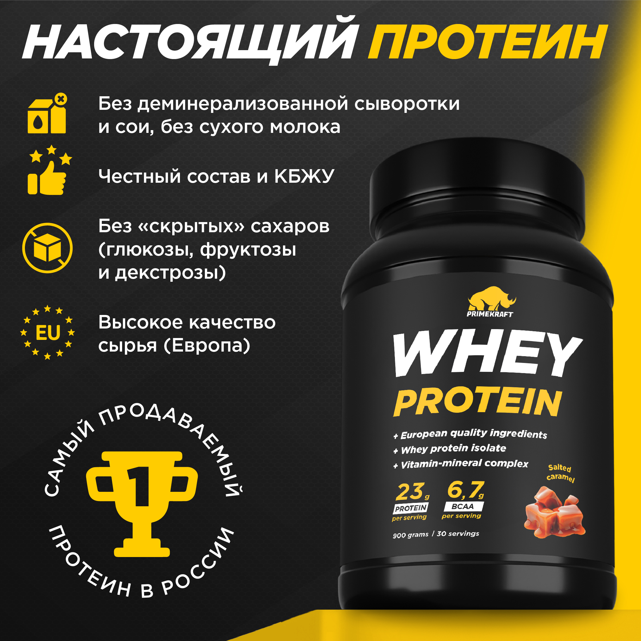 Протеин WHEY Prime Kraft Соленая карамель 900г банка - фото 2