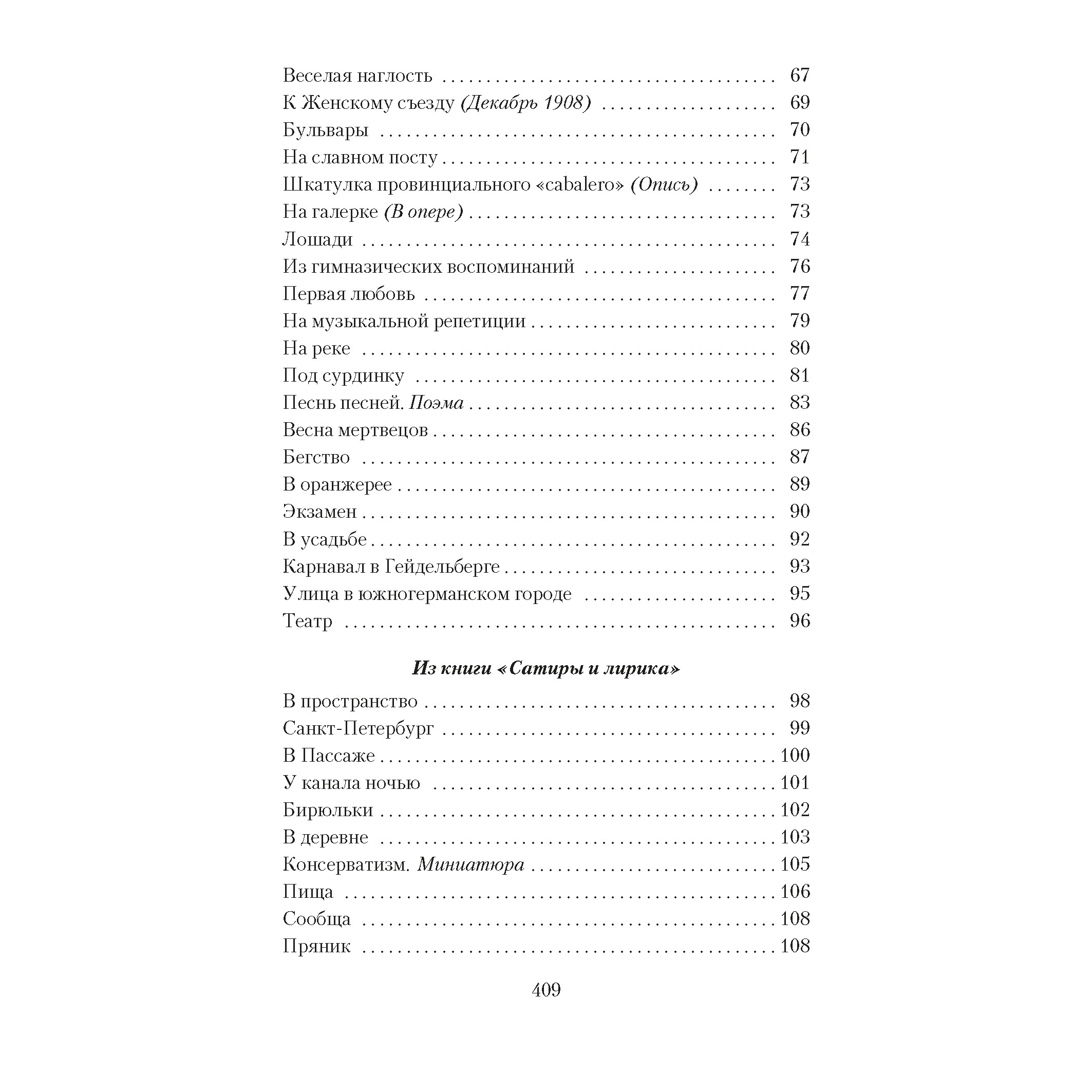 Книга АЗБУКА Городской романс - фото 5