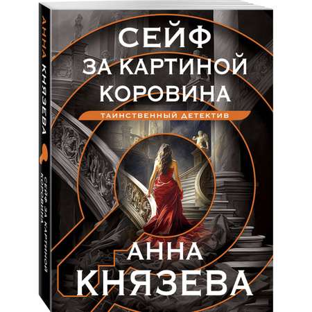 Книга Детектив Анна Князева в ассортименте