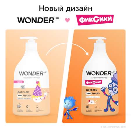 Жидкое мыло WONDER Lab Сливочное мороженое 540 мл 2 шт.