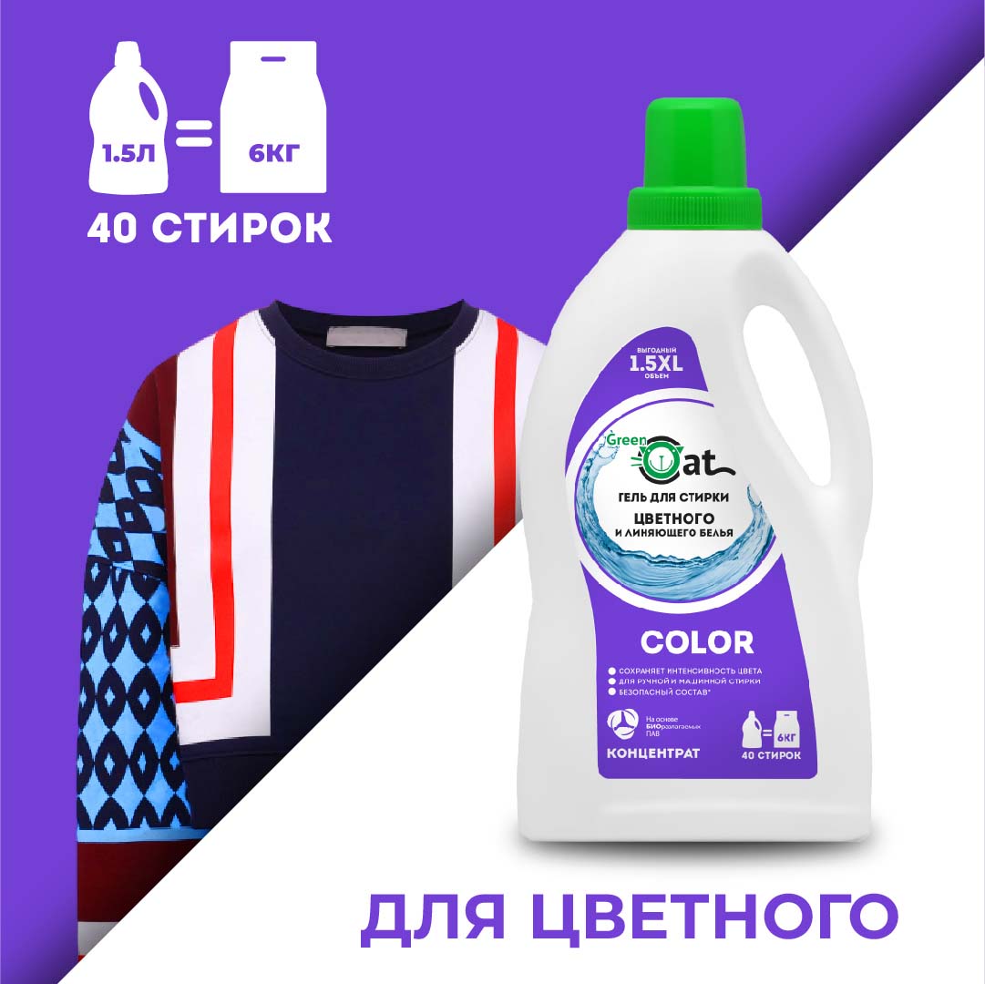 Гель для стирки Green Cat цветных тканей Color 1.5л - фото 1