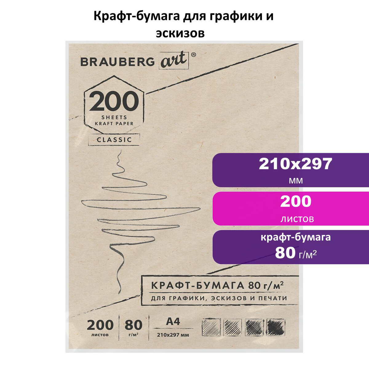 Крафт-бумага Brauberg для графики эскизов печати Art Classic А4 200л - фото 2