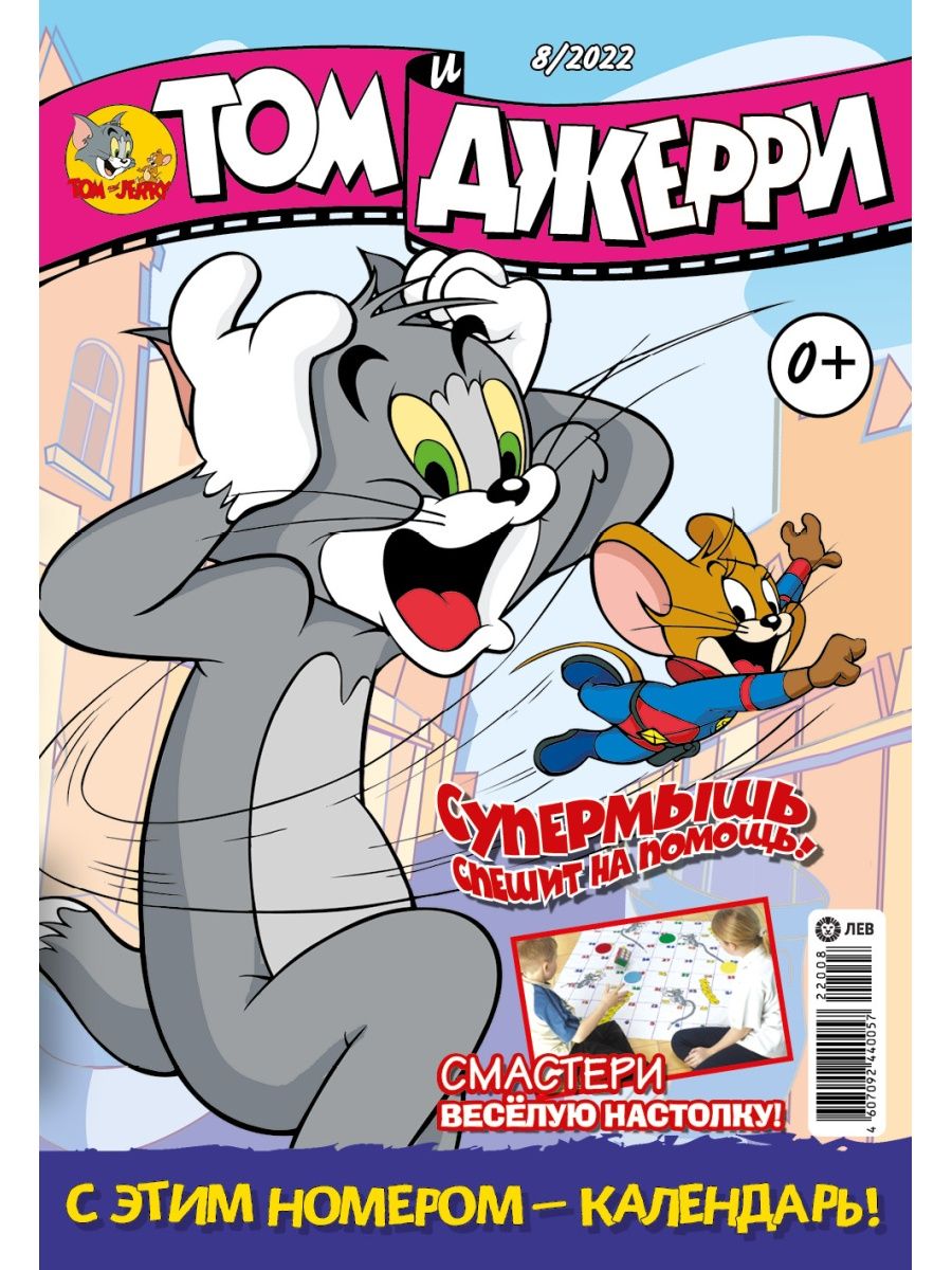 Журналы Tom and Jerry для детей 1-12/22 12 номеров Том и Джери - фото 9