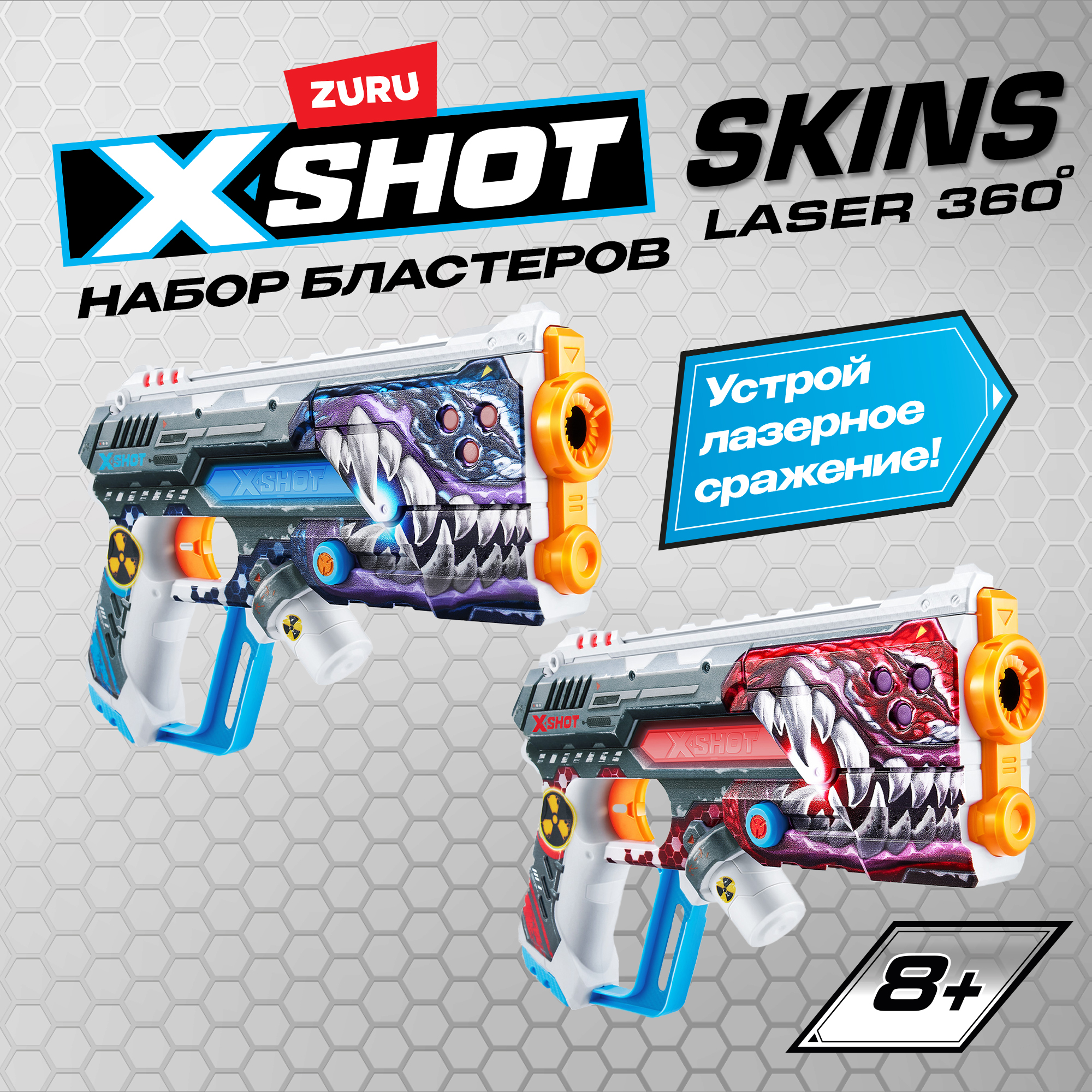 Набор игровой X-Shot Laser Skins Laser360 36602 - фото 1