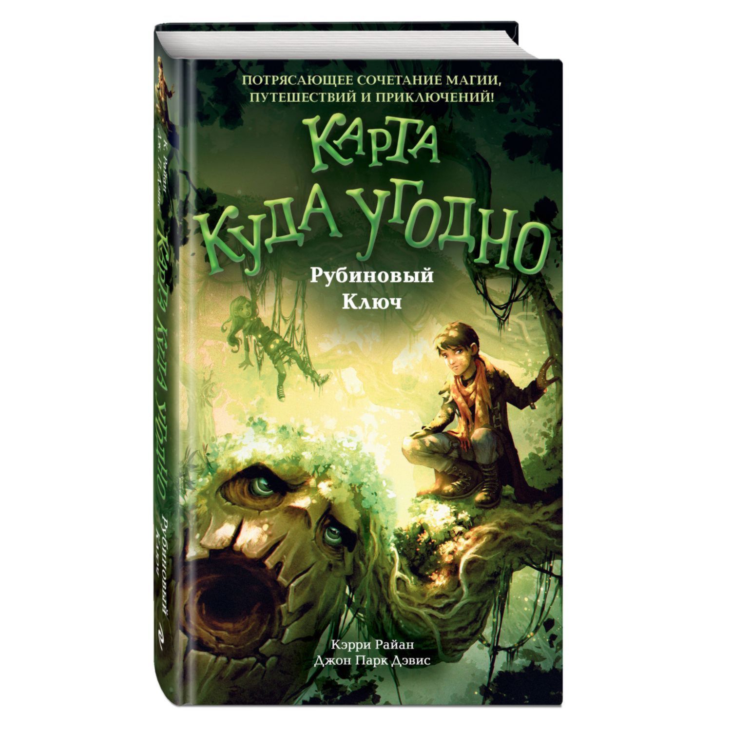 Книга Эксмо Рубиновый Ключ - фото 1