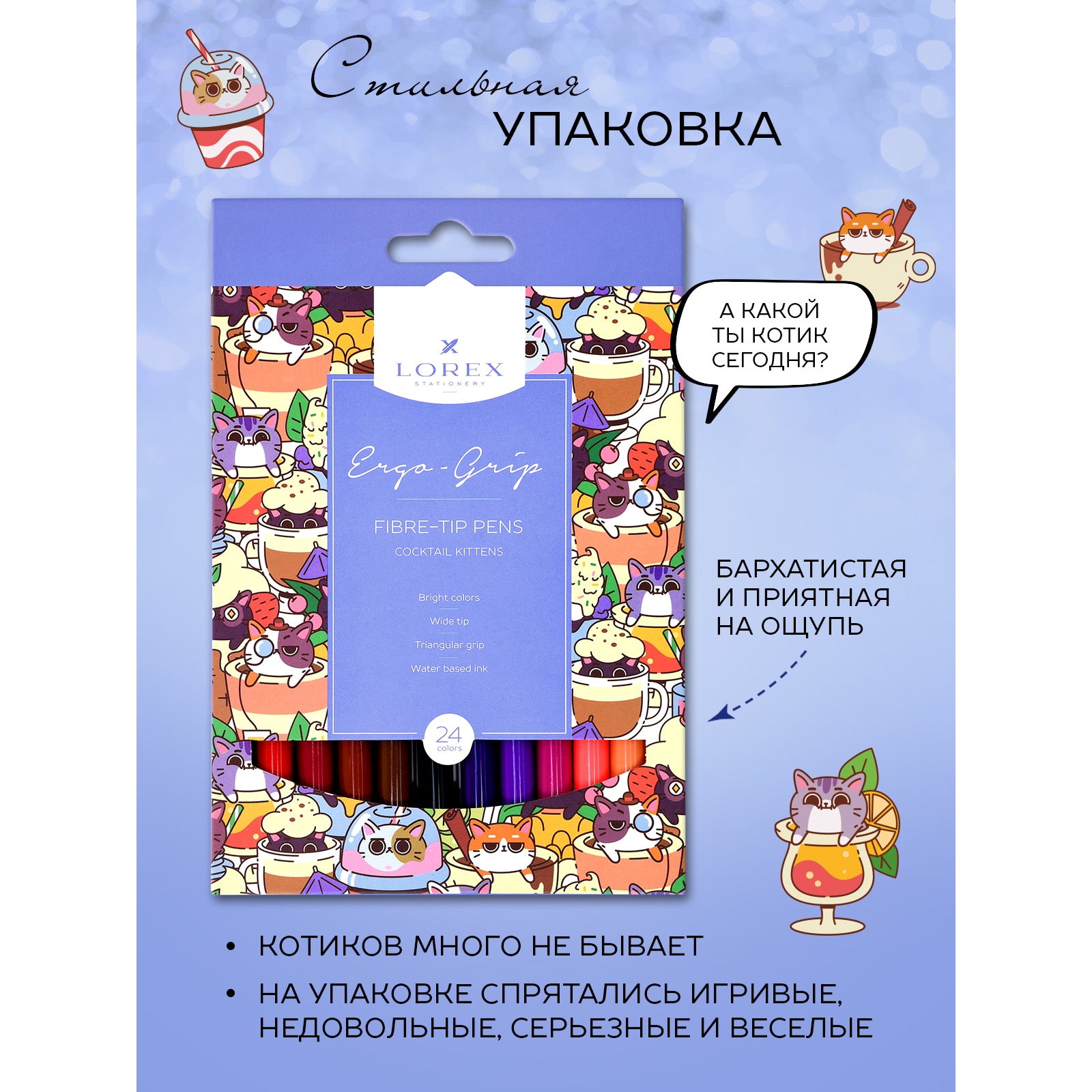 Фломастеры Lorex Stationery для рисования Cocktail kittens 24 цвета трехгранные - фото 4