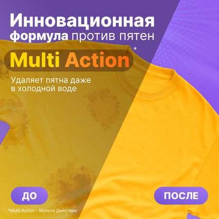 Пятновыводитель жидкий Multi Action Meine Liebe 250мл