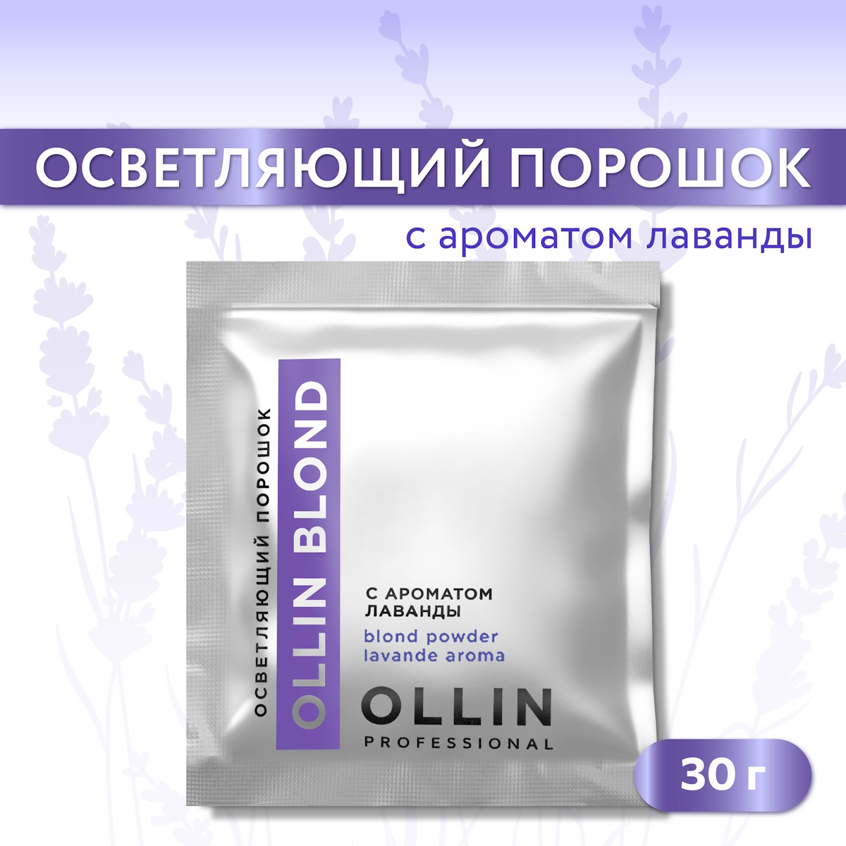 Порошок Ollin для осветления волос Blond с ароматом лаванды 30 г - фото 2